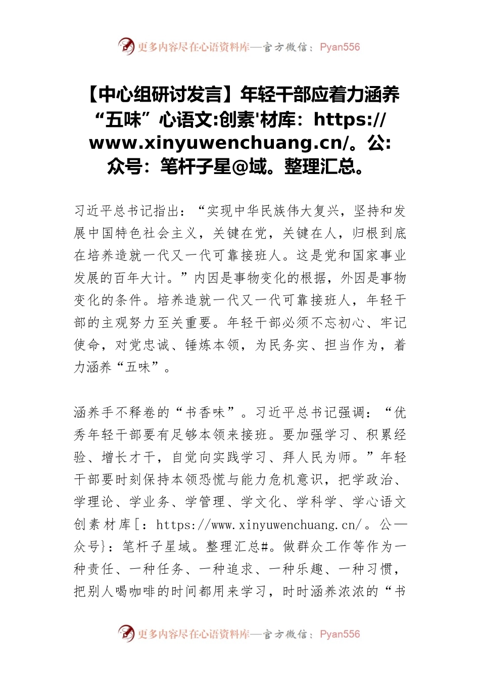 【中心组研讨发言】年轻干部应着力涵养“五味”.docx_第1页
