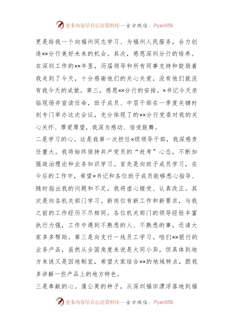 XX新任银行领导就职讲话.docx_第2页