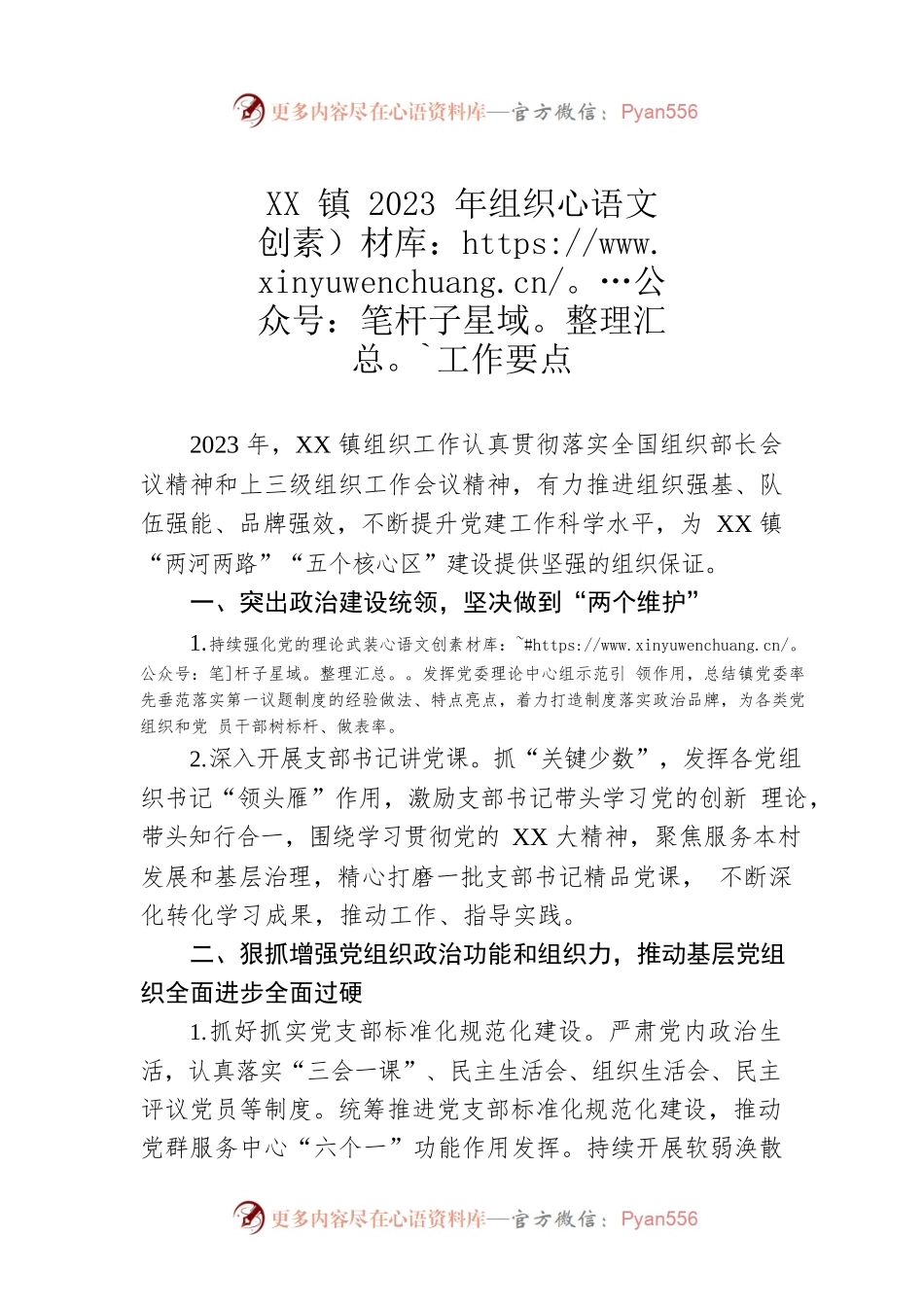 XX镇2023年组织工作要点.docx_第1页