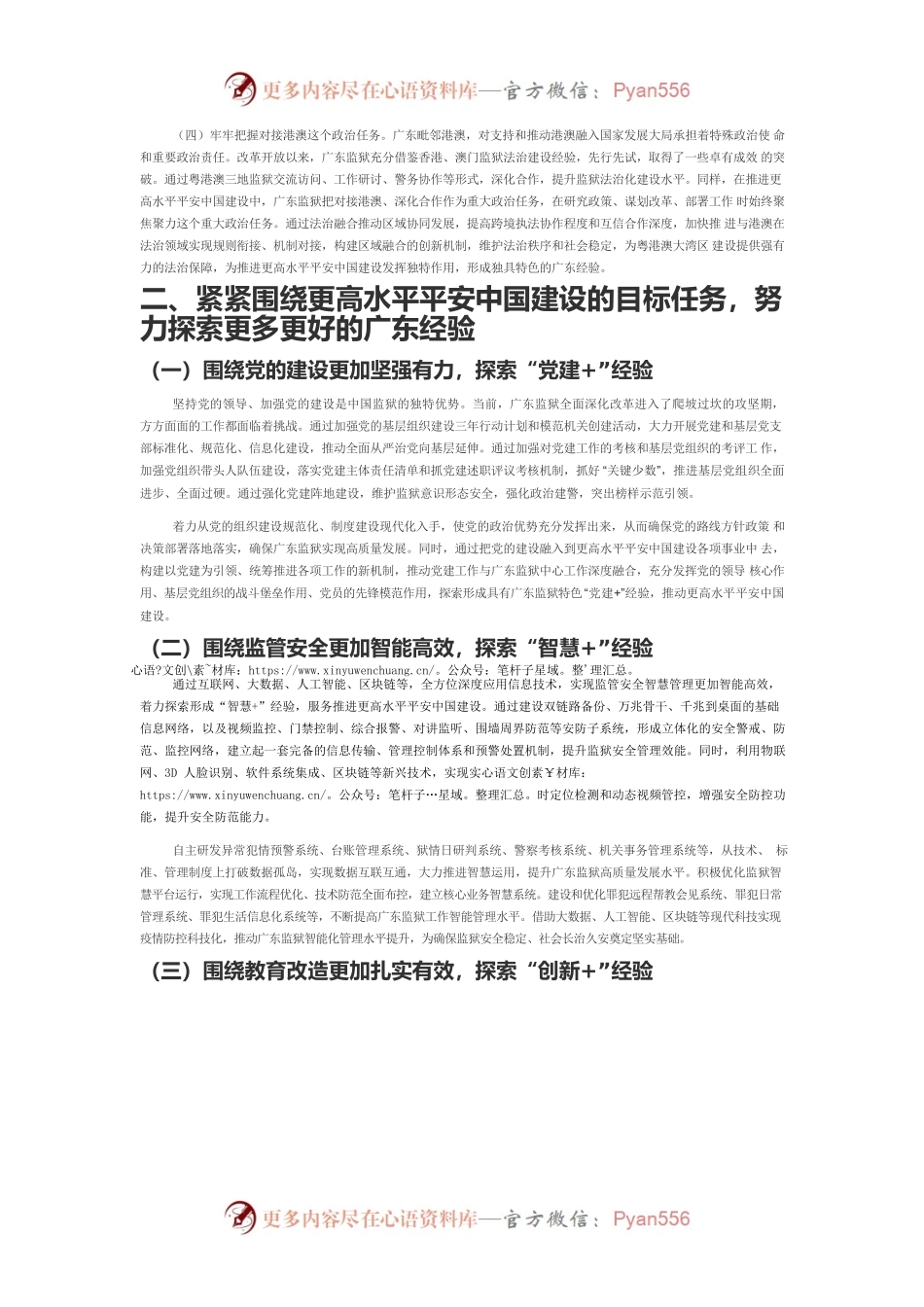 【中心组研讨发言】新时代推进更高水平平安中国建设的广东监狱探索.docx_第2页