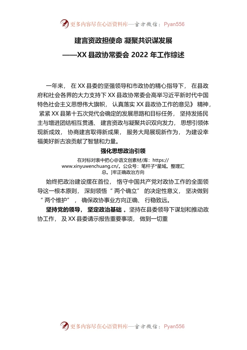 X县政协常委会2022年工作综述.docx_第1页