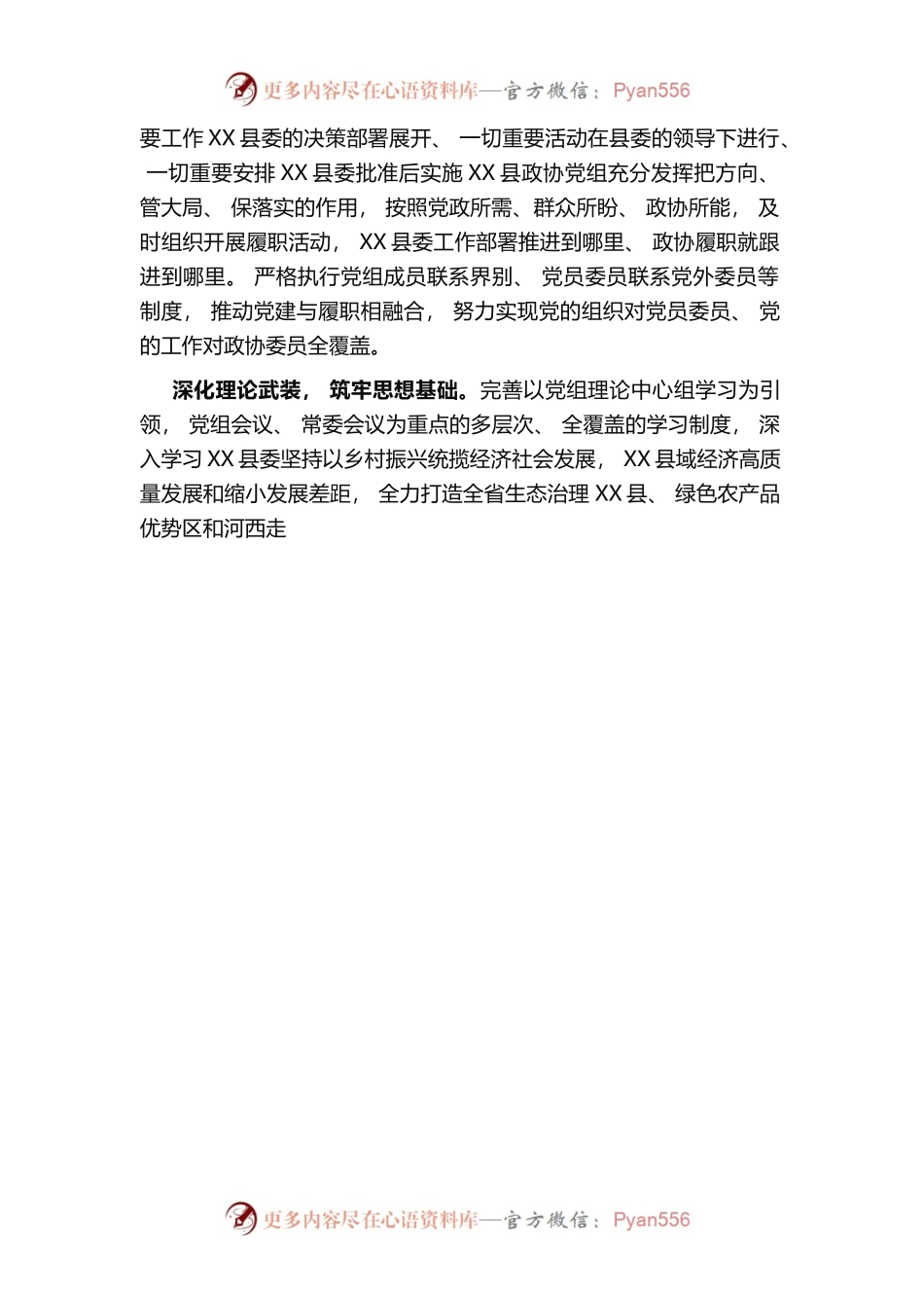 X县政协常委会2022年工作综述.docx_第2页