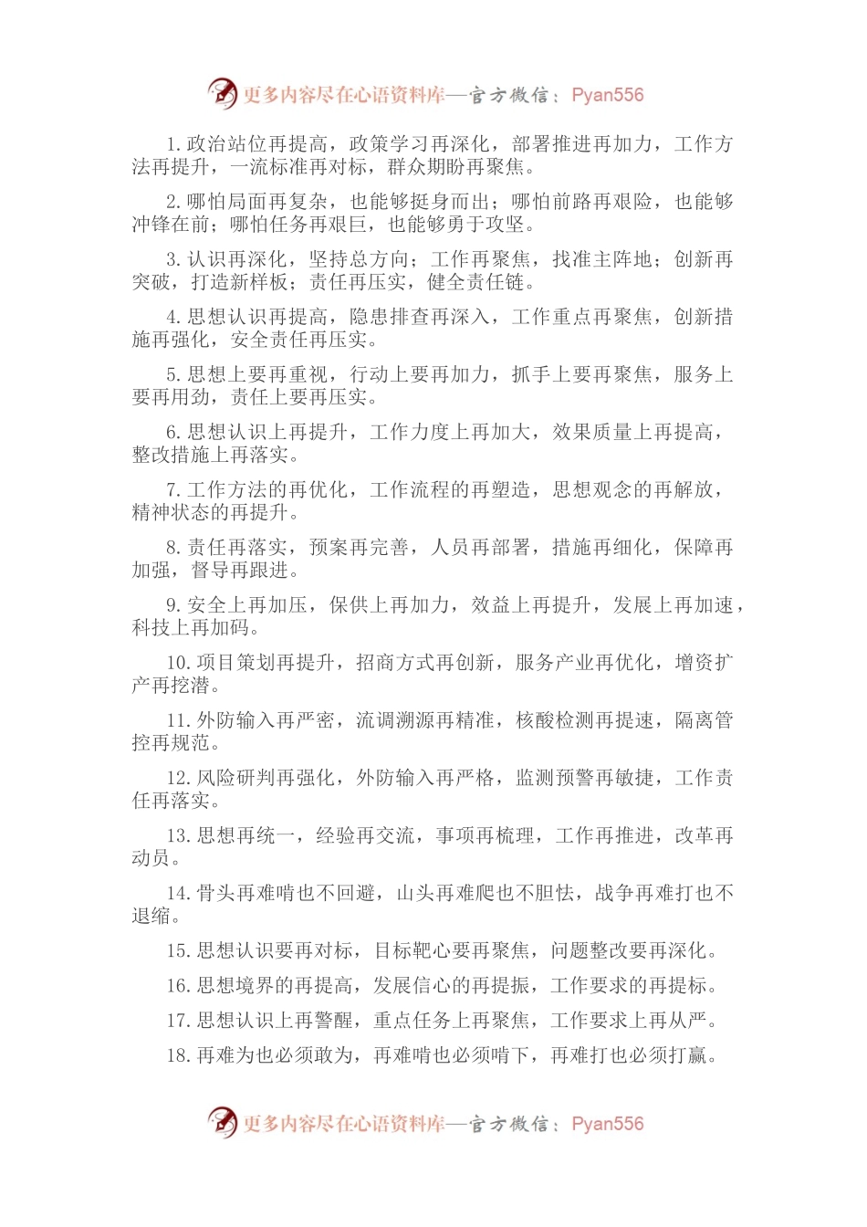 “再”字型排比句40例（2022年8月15日）.docx_第1页