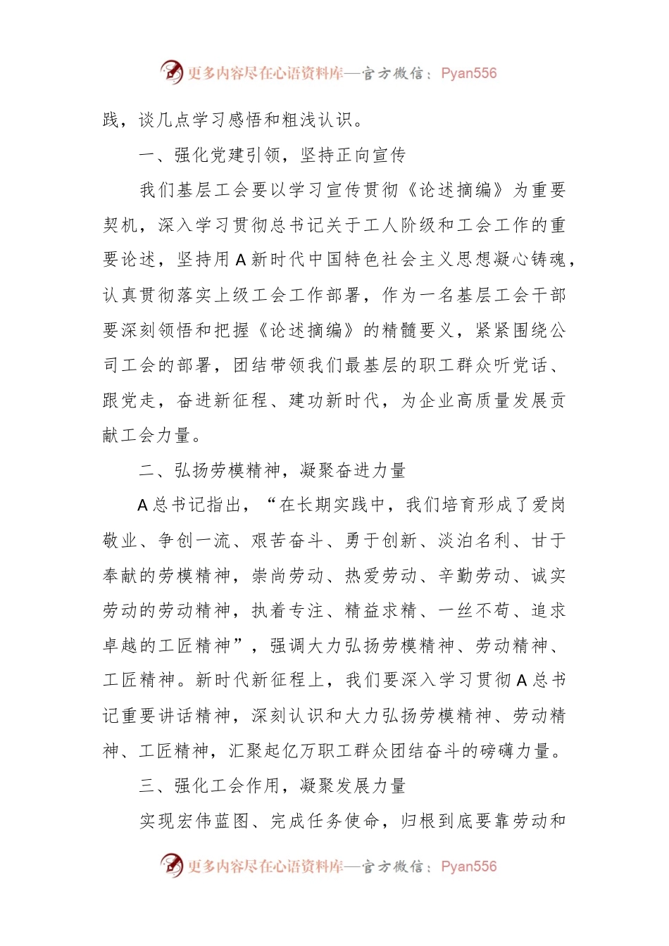 《A关于工人阶级和工会工作论述摘编》学习心得.docx_第2页