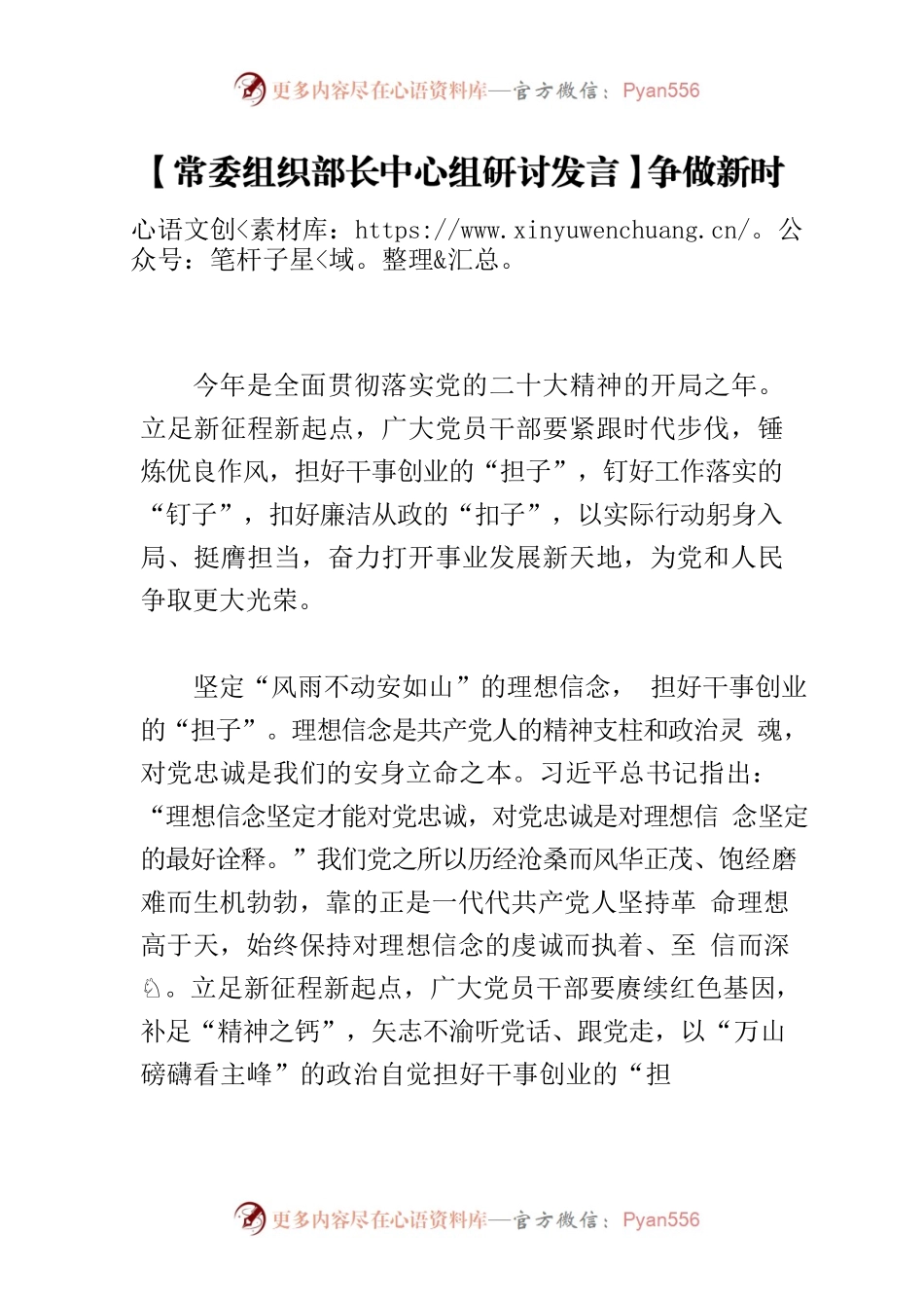 【常委组织部长中心组研讨发言】争做新时代挺膺担当的党员干部.docx_第1页