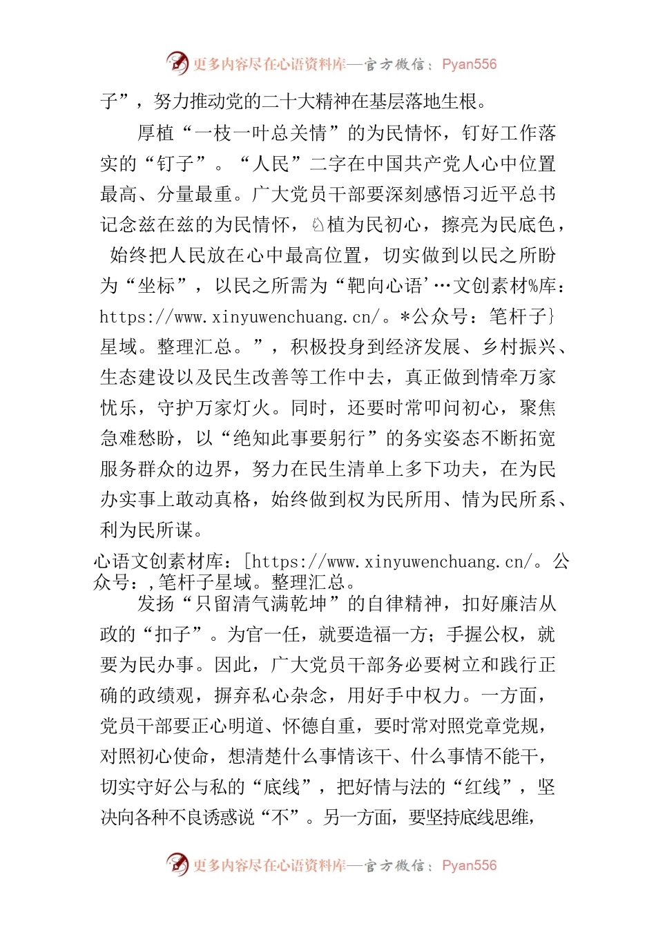 【常委组织部长中心组研讨发言】争做新时代挺膺担当的党员干部.docx_第2页