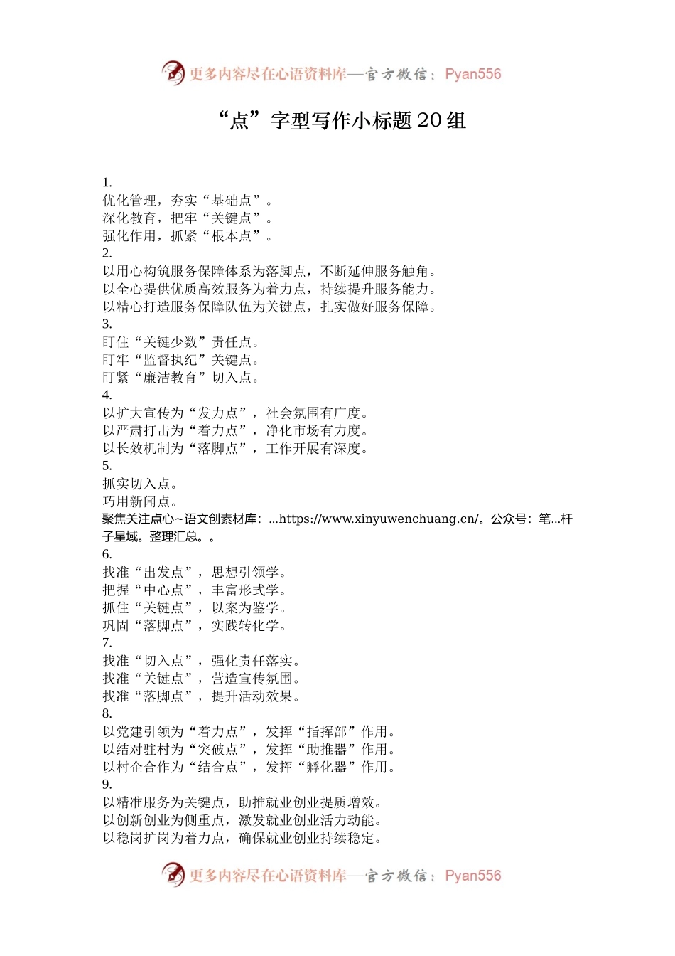 “点”字型写作小标题20组.docx_第1页