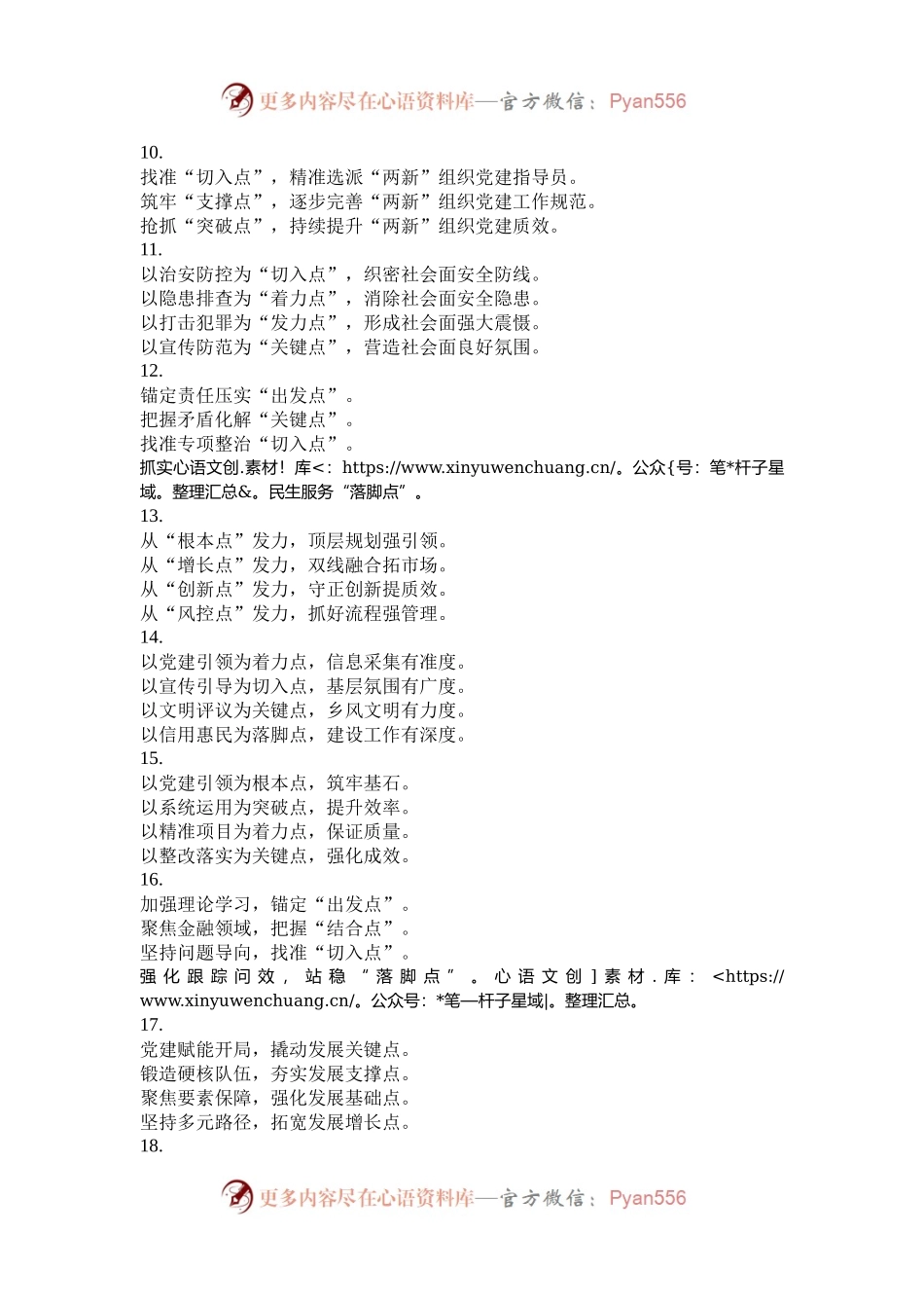 “点”字型写作小标题20组.docx_第2页