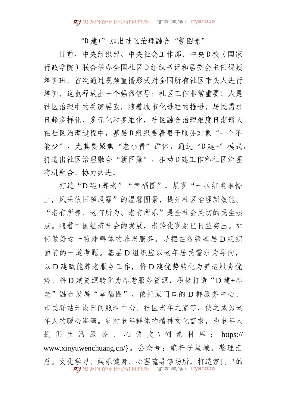 “党建+”加出社区治理融合“新图景”.docx_第1页