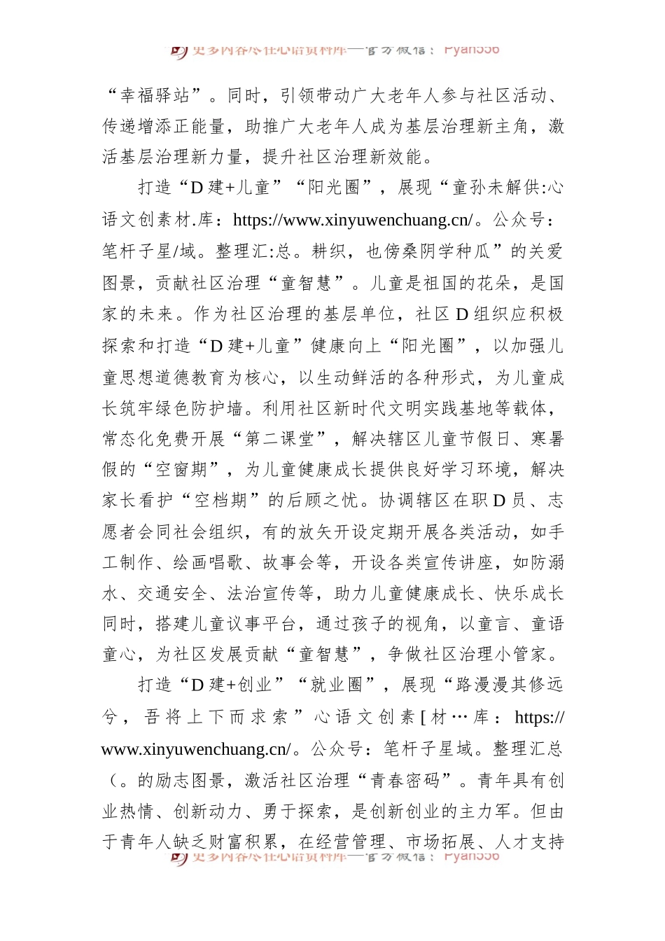 “党建+”加出社区治理融合“新图景”.docx_第2页
