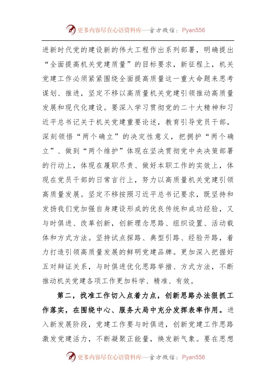 XX领导在2023年党建工作会议上的讲话搞.docx_第2页