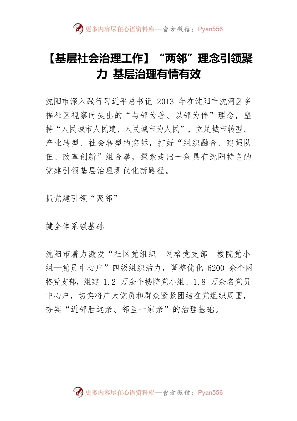 【基层社会治理工作】“两邻”理念引领聚力 基层治理有情有效.docx_第1页