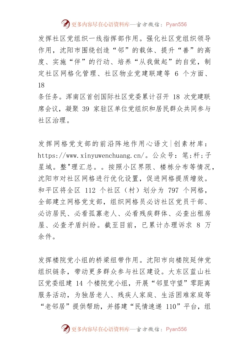 【基层社会治理工作】“两邻”理念引领聚力 基层治理有情有效.docx_第2页