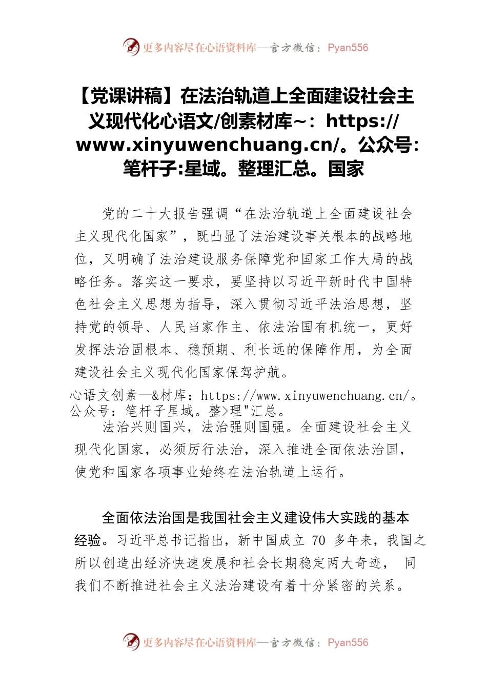 【党课讲稿】在法治轨道上全面建设社会主义现代化国家.docx_第1页
