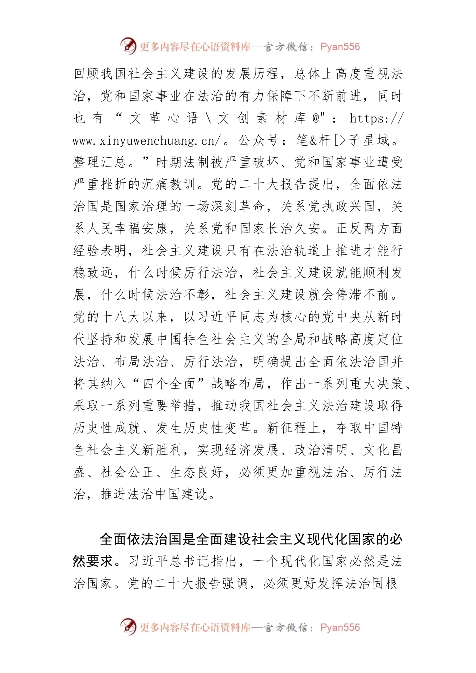 【党课讲稿】在法治轨道上全面建设社会主义现代化国家.docx_第2页