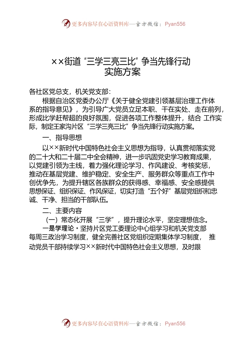 ××街道“三学三亮三比”争当先锋行动实施方案.docx_第1页