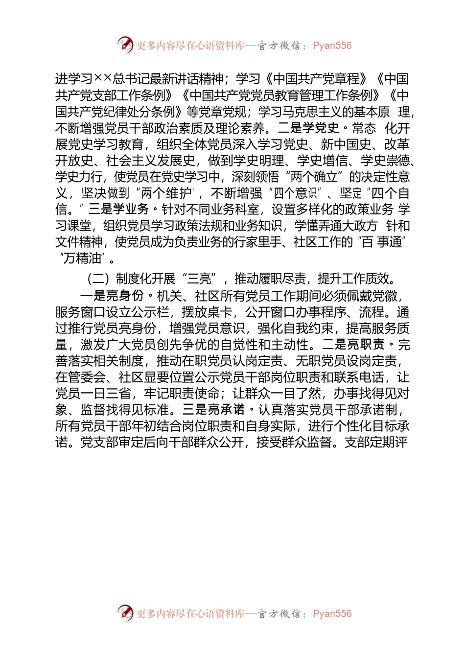 ××街道“三学三亮三比”争当先锋行动实施方案.docx_第2页