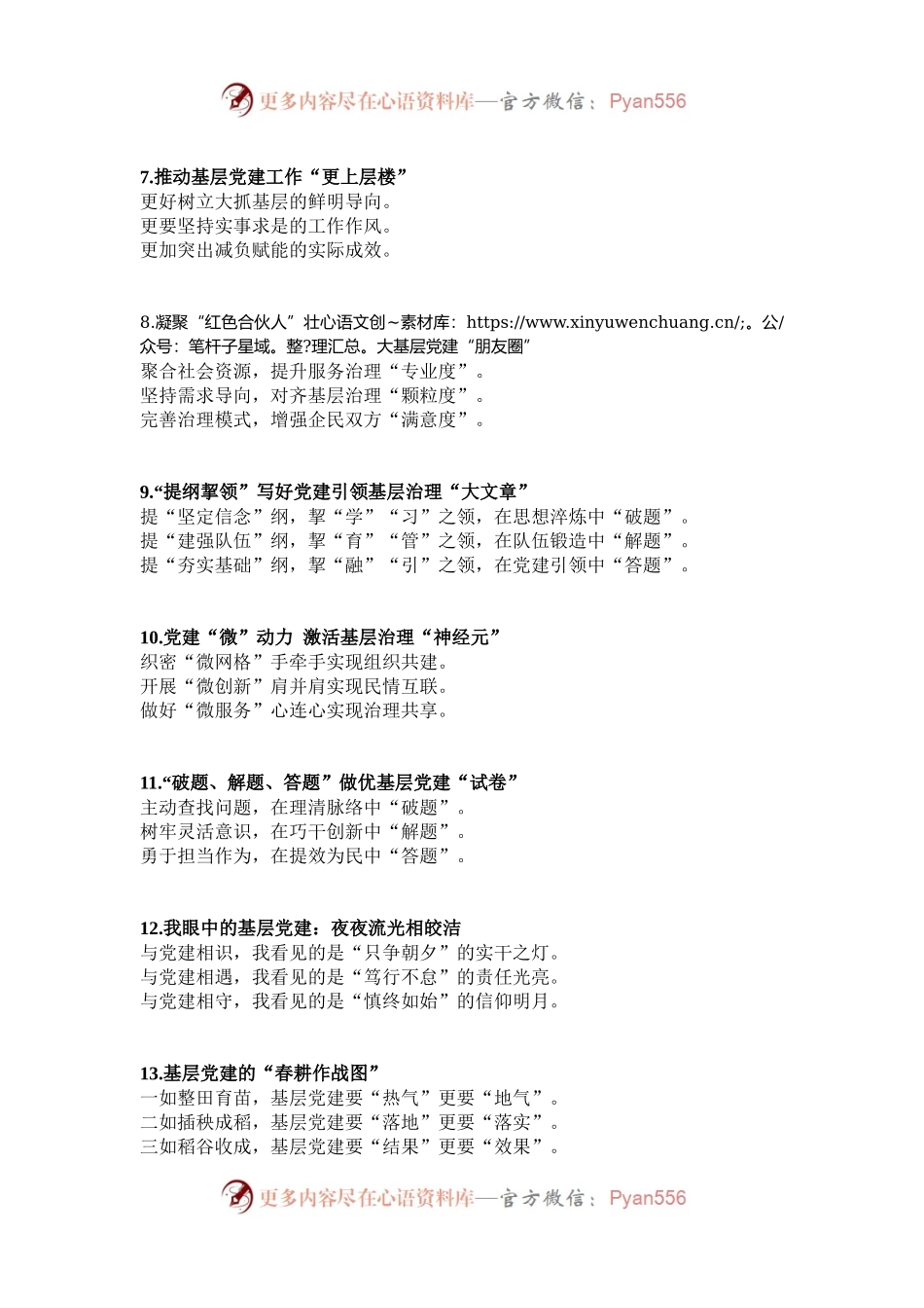 “基层党建”小标题30组.docx_第2页