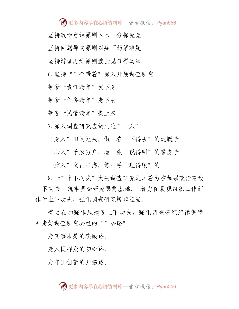 “调查研究”经验写作提纲30例-5.docx_第2页