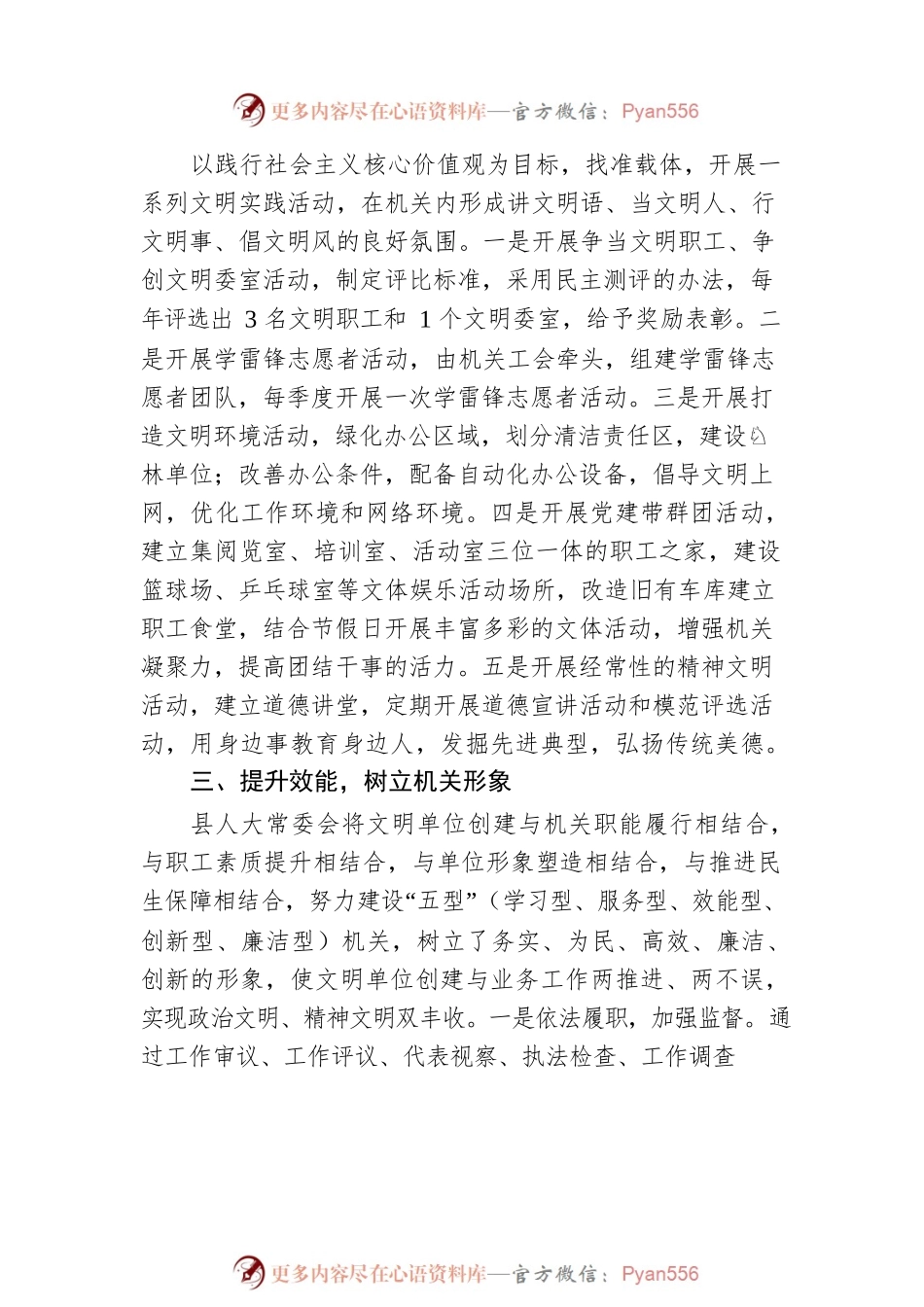 X县人大常委会机关文明单位创建申报材料.docx_第2页