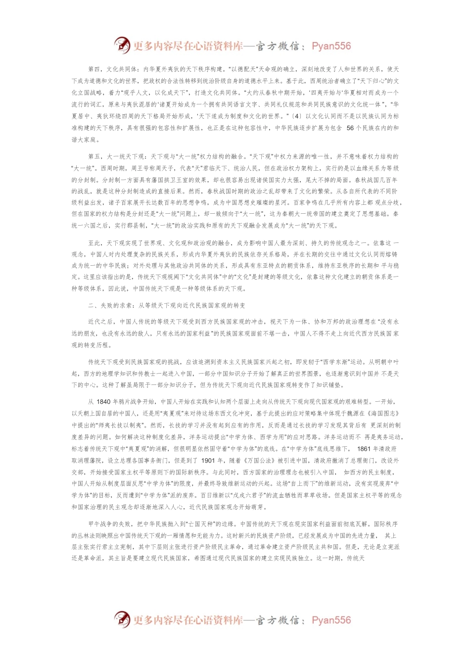 【党课讲稿】人类命运共同体：中国共产党人的天下观.docx_第2页