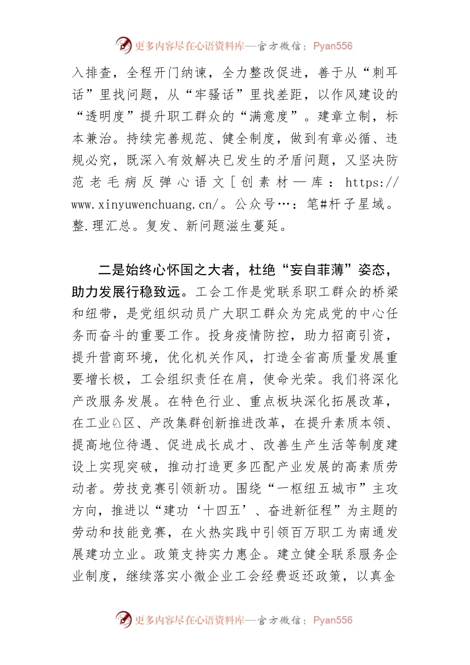 【工会主席中心组研讨发言】当好党联系职工群众的桥梁和纽带.docx_第2页