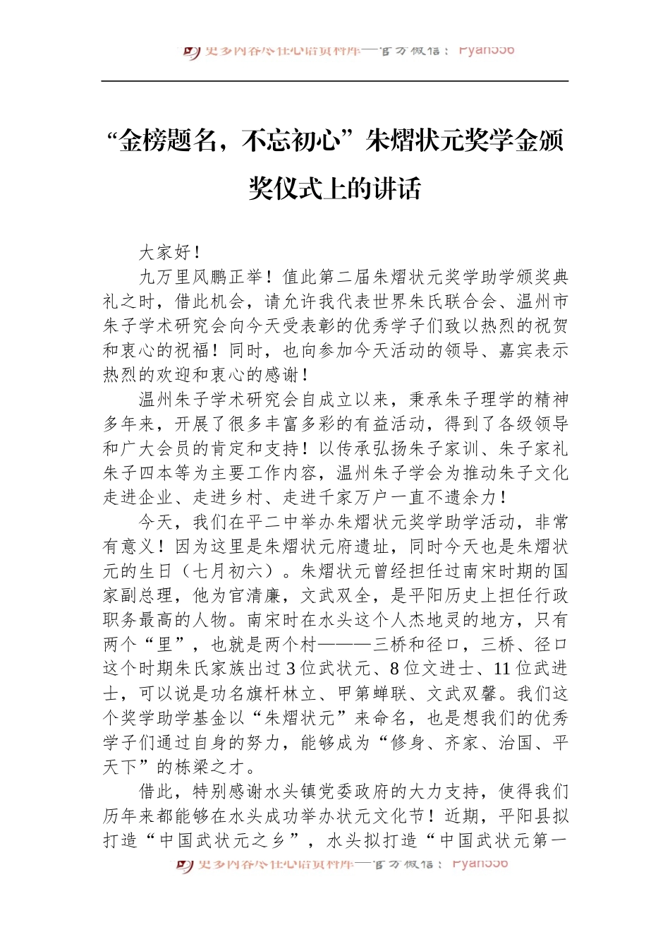 “金榜题名，不忘初心”朱熠状元奖学金颁奖仪式上的讲话汇编（3篇）.docx_第2页