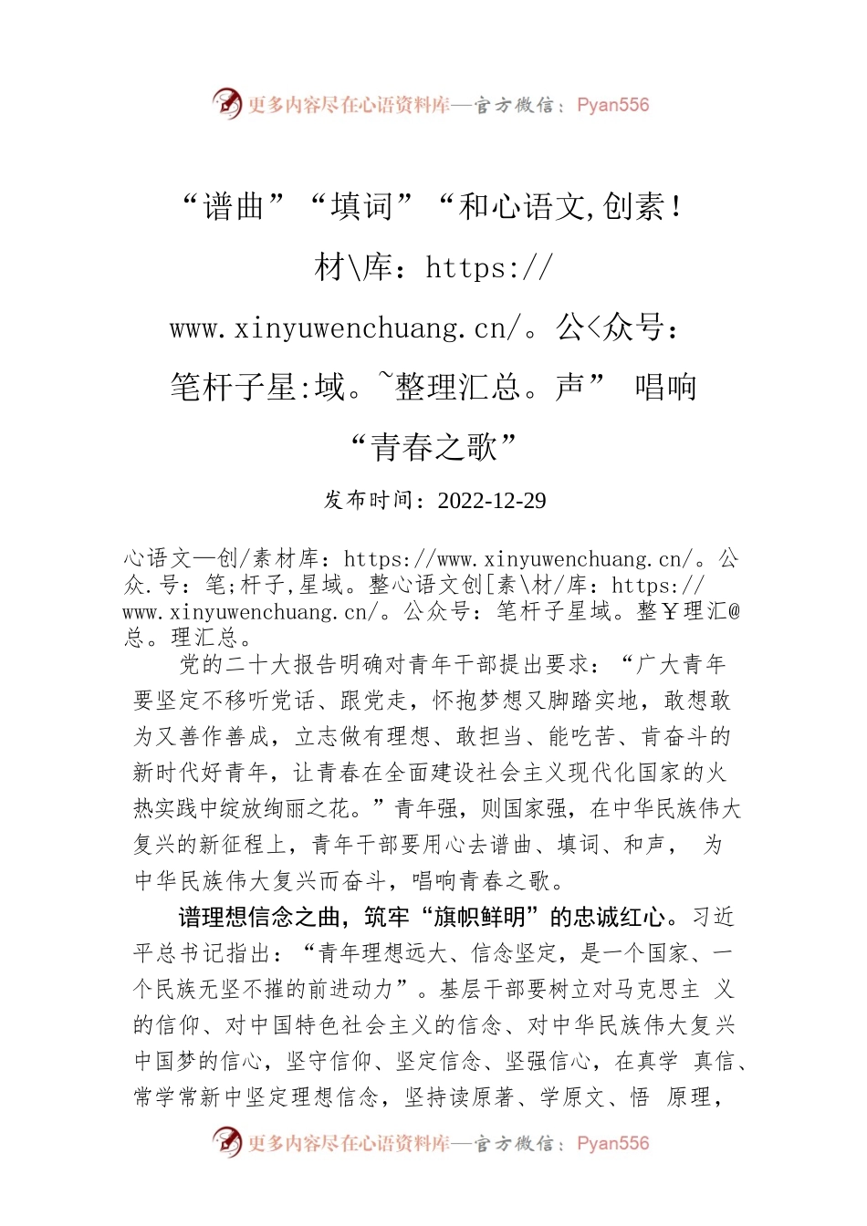 “谱曲”“填词”“和声” 唱响“青春之歌”.docx_第1页