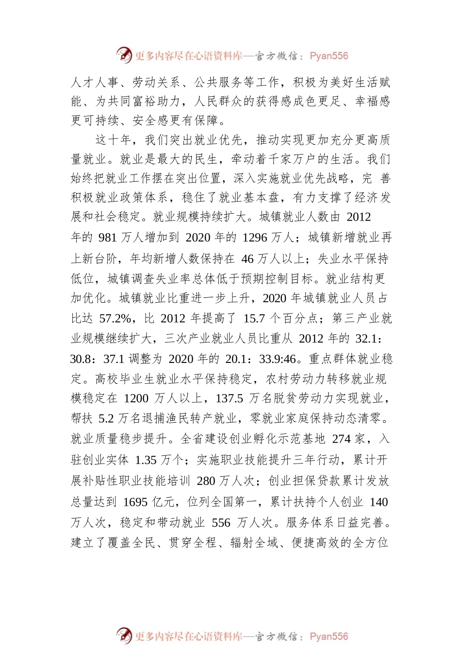 “江西这十年”系列主题新闻发布会（人力资源和社会保障专题）.docx_第2页