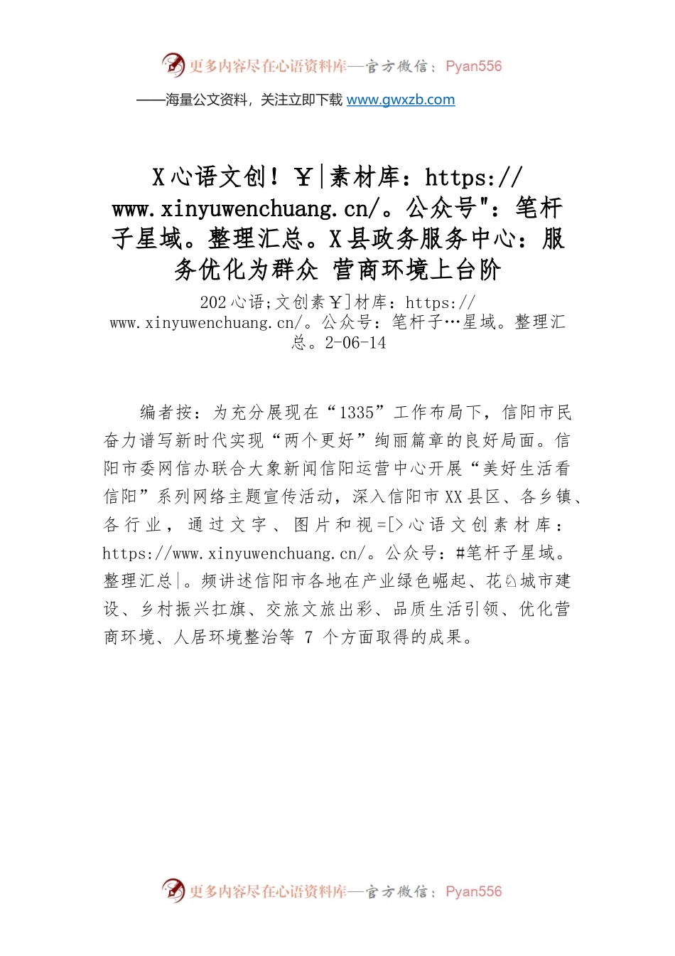 X县政务服务中心：服务优化为群众 营商环境上台阶.docx_第1页