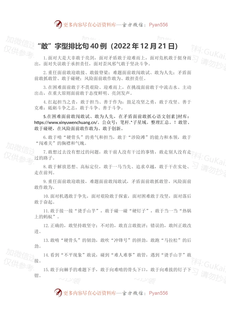 “敢”字型排比句40例（2022年12月21日）.docx_第1页