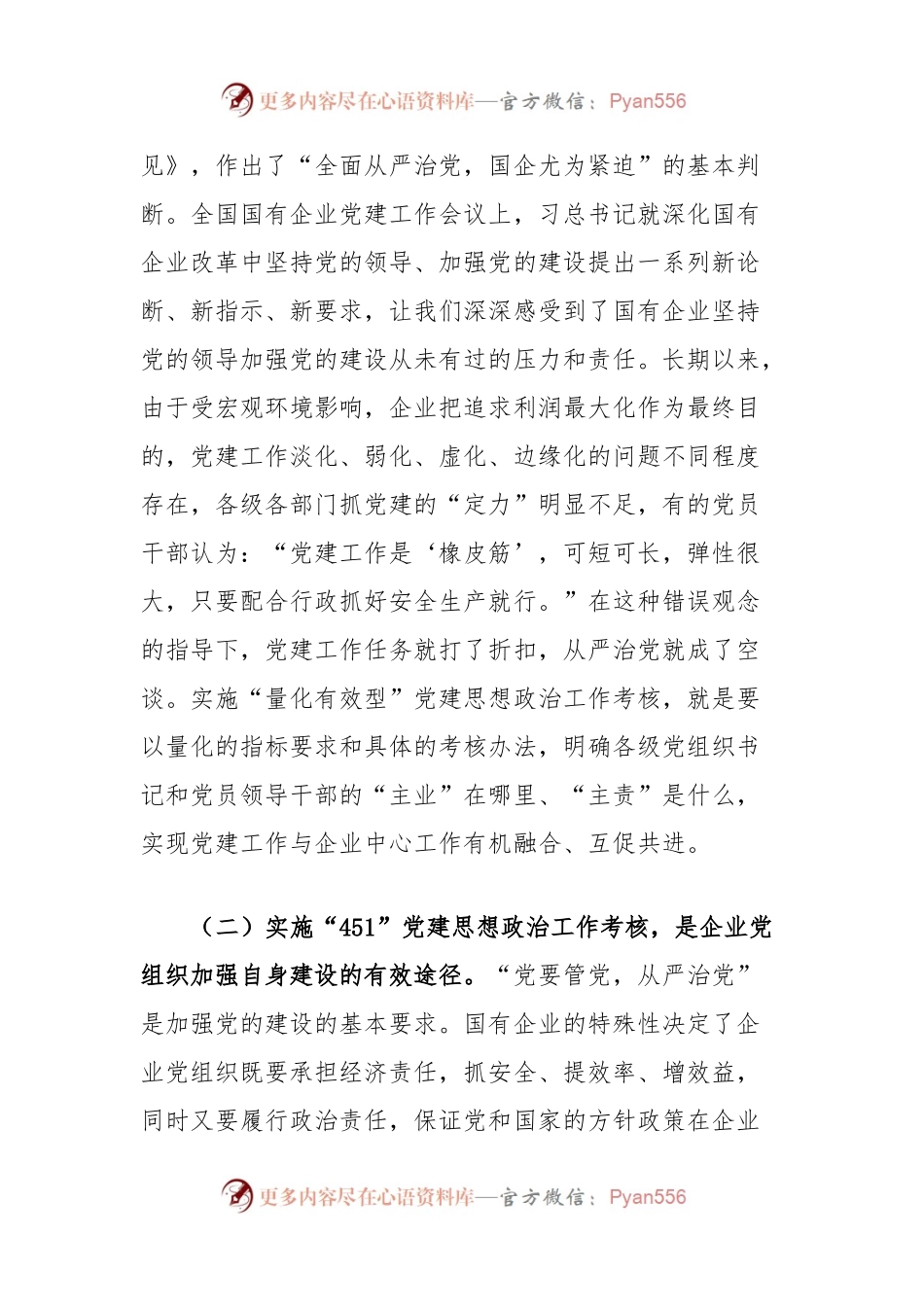 “451”党建思想政治工作考核模式的探索与实践.docx_第2页
