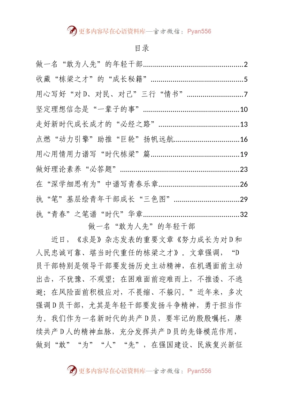 “努力成长为对党和人民忠诚可靠、堪当时代重任的栋梁之才”心得体会、研讨发言汇编（11篇）.docx_第1页
