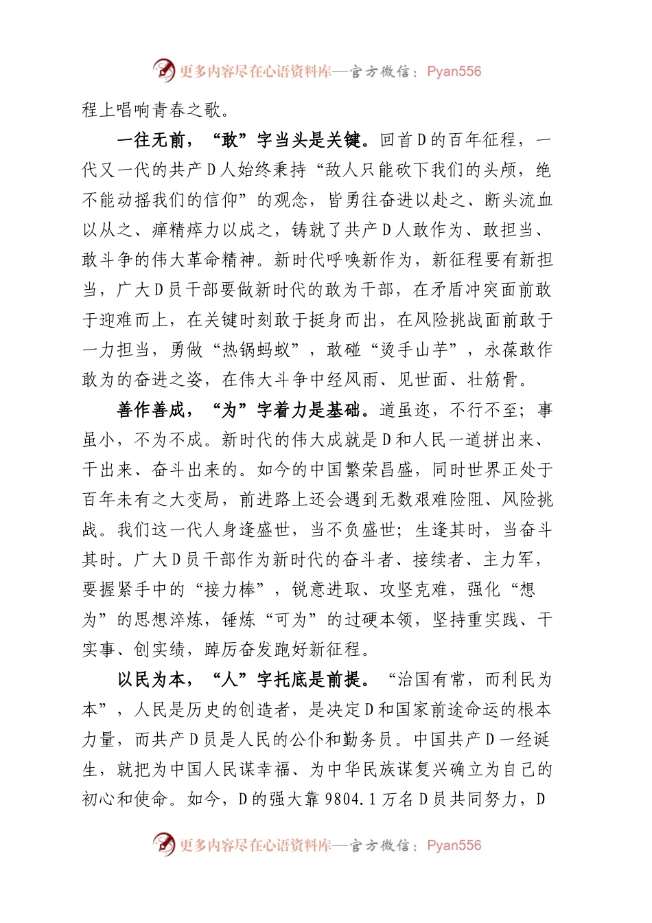 “努力成长为对党和人民忠诚可靠、堪当时代重任的栋梁之才”心得体会、研讨发言汇编（11篇）.docx_第2页