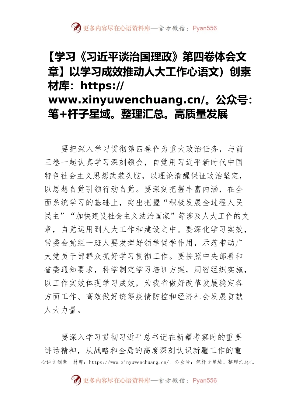 【学习《习近平谈治国理政》第四卷体会文章】以学习成效推动人大工作高质量发展.docx_第1页