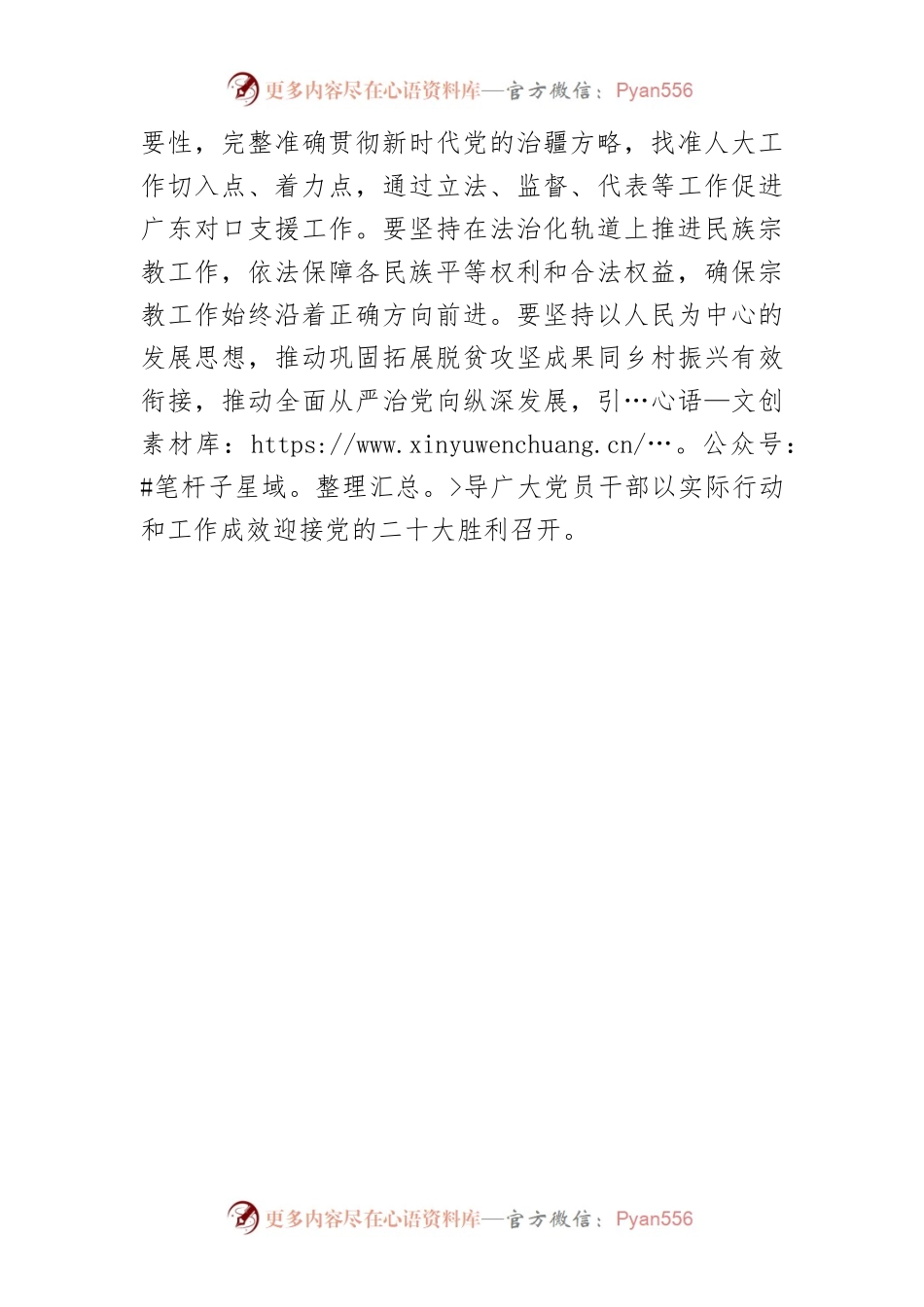 【学习《习近平谈治国理政》第四卷体会文章】以学习成效推动人大工作高质量发展.docx_第2页