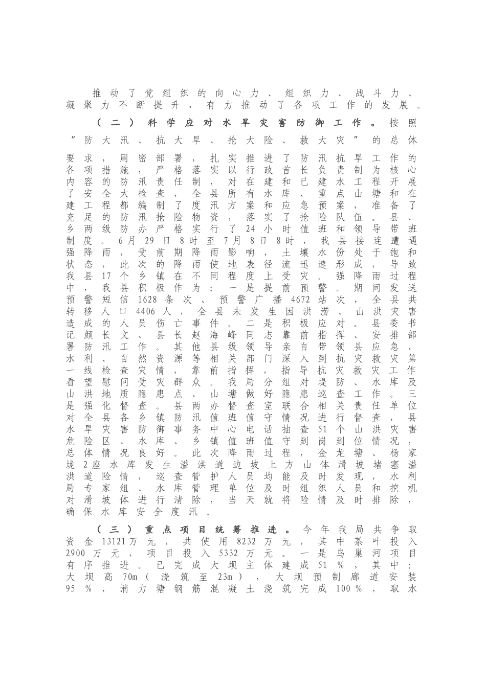 X县水利局2020年工作总结及2021年工作计划.docx_第1页