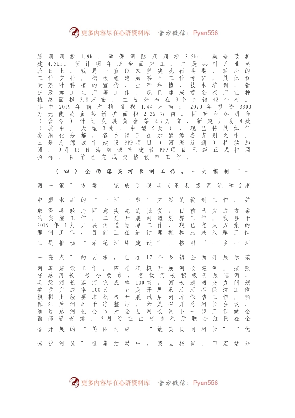 X县水利局2020年工作总结及2021年工作计划.docx_第2页
