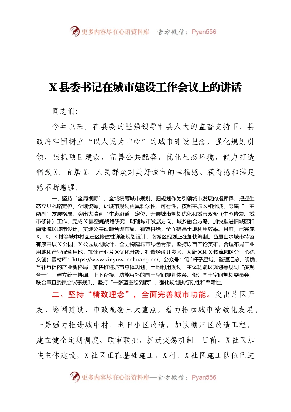 X县委书记在城市建设工作会议上的讲话.docx_第1页
