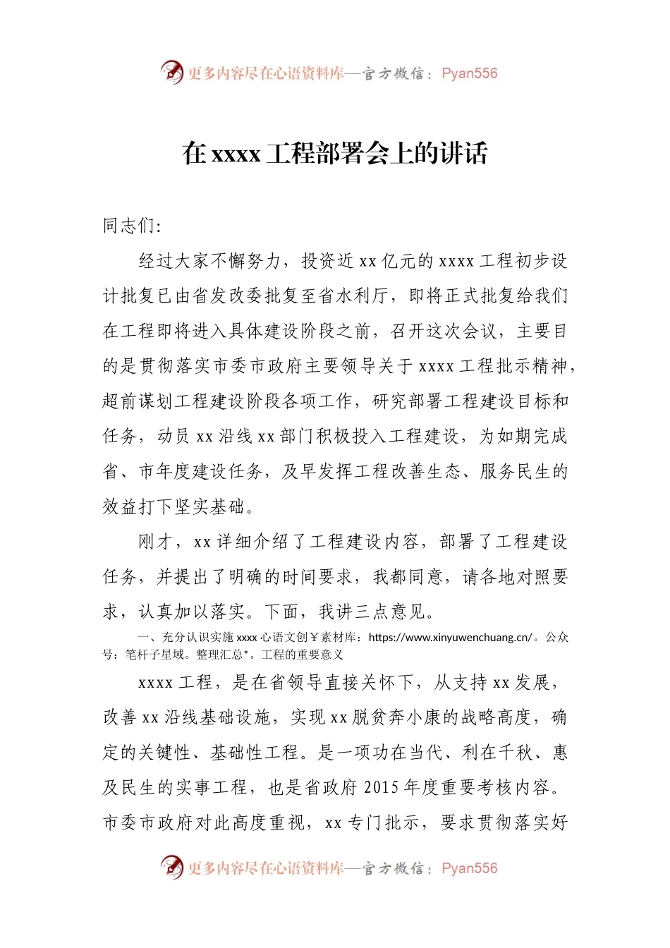 xx河道整治工程部署会上的讲话.docx_第1页