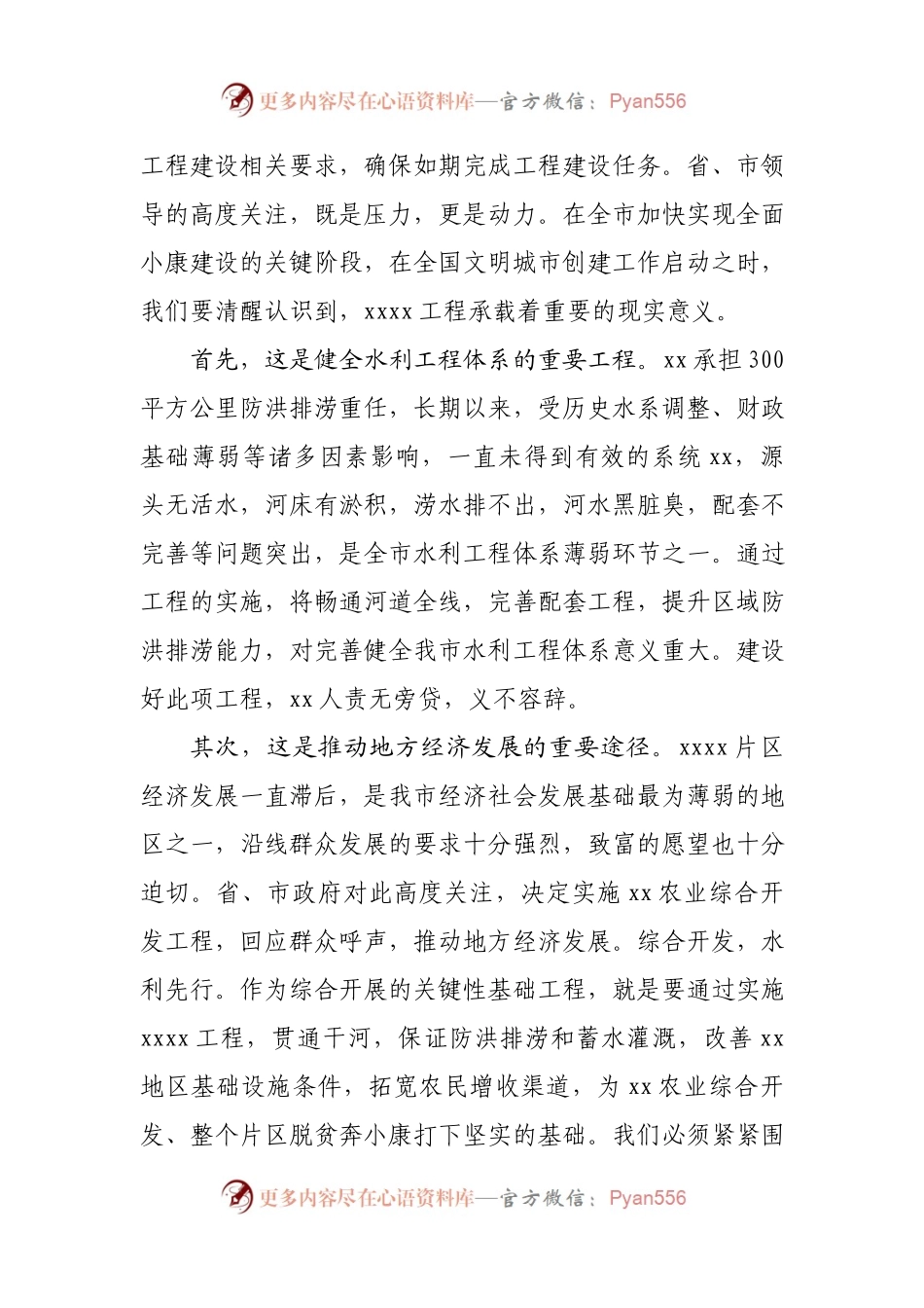 xx河道整治工程部署会上的讲话.docx_第2页