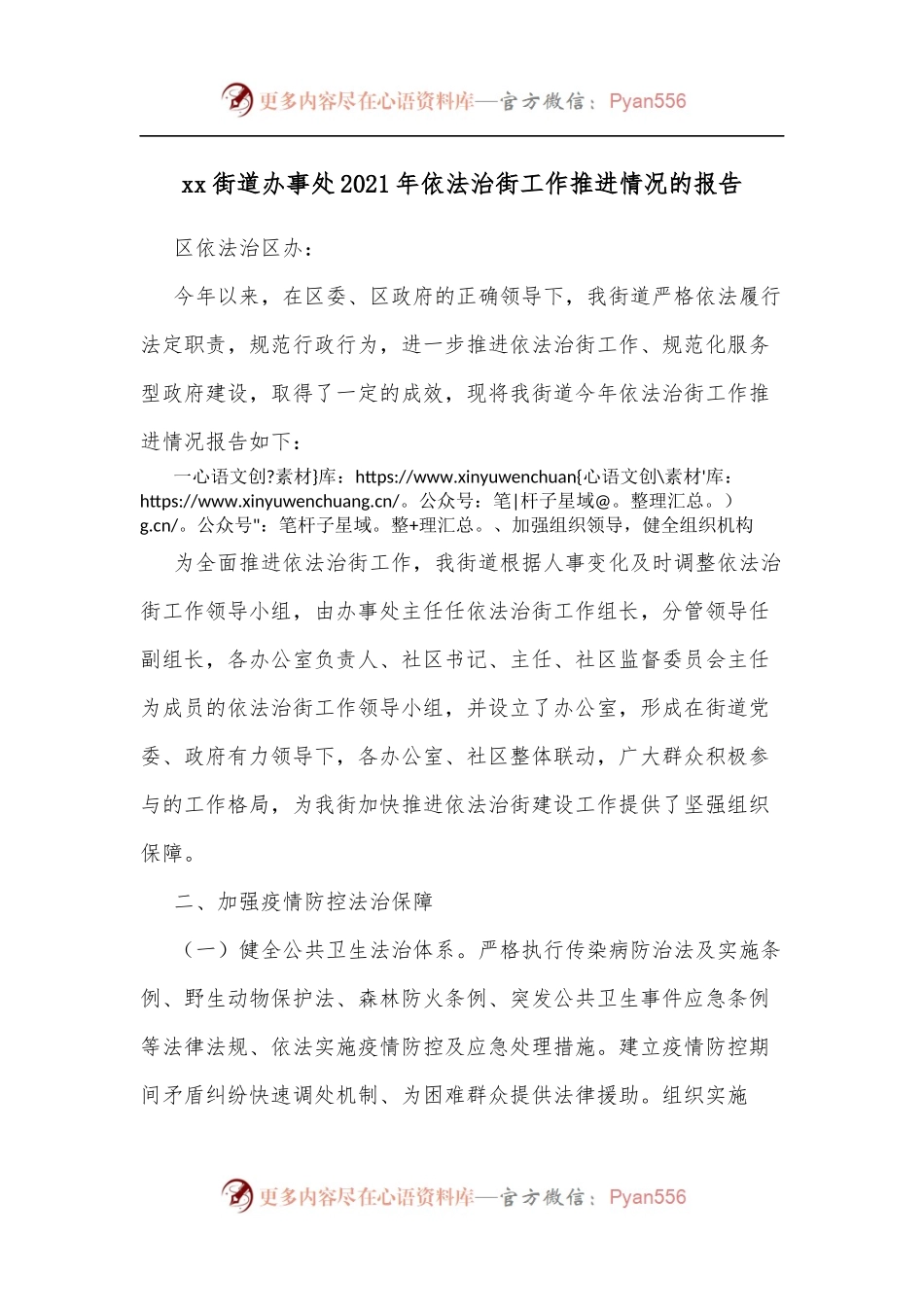 xx街道办事处2021年依法治街工作推进情况的报告.docx_第1页