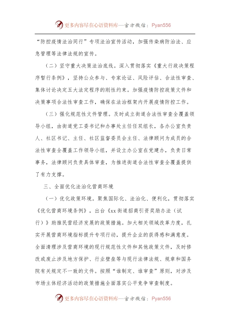 xx街道办事处2021年依法治街工作推进情况的报告.docx_第2页