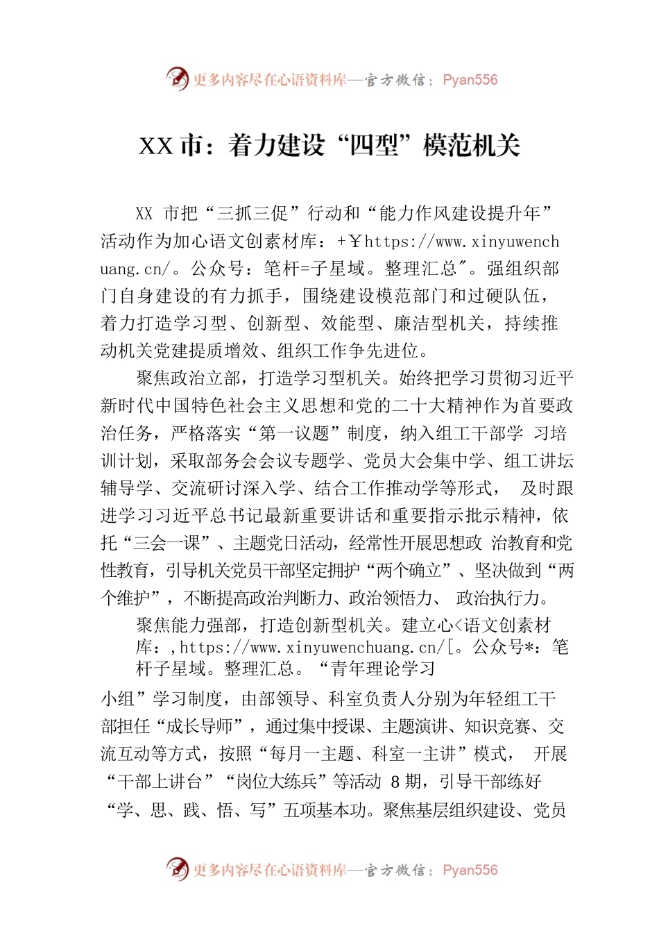 XX市：着力建设“四型”模范机关(20230727).docx_第1页
