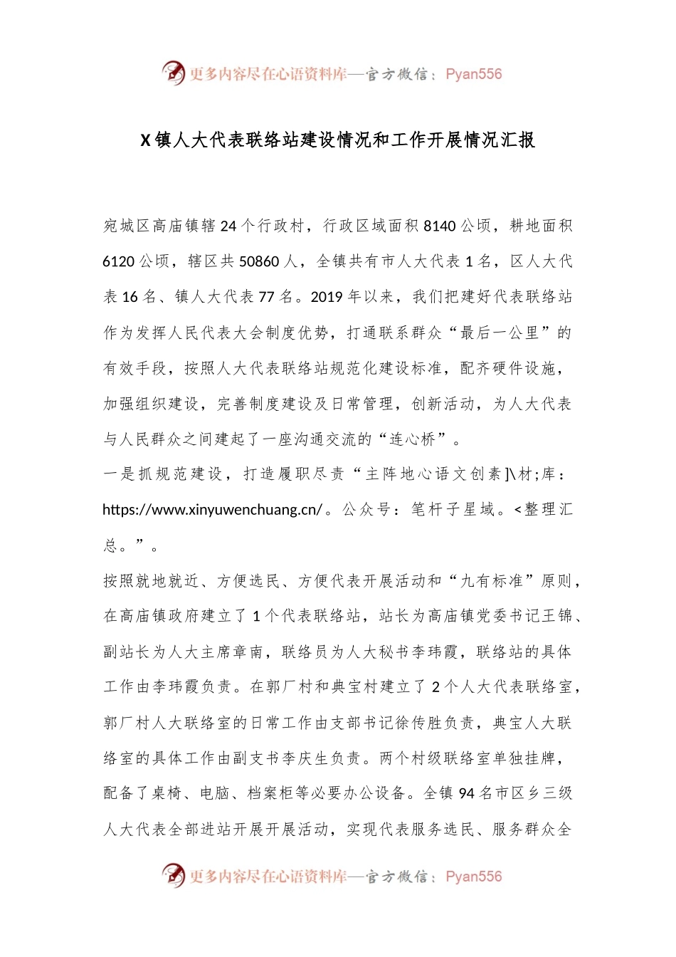 X镇人大代表联络站建设情况和工作开展情况汇报.docx_第1页