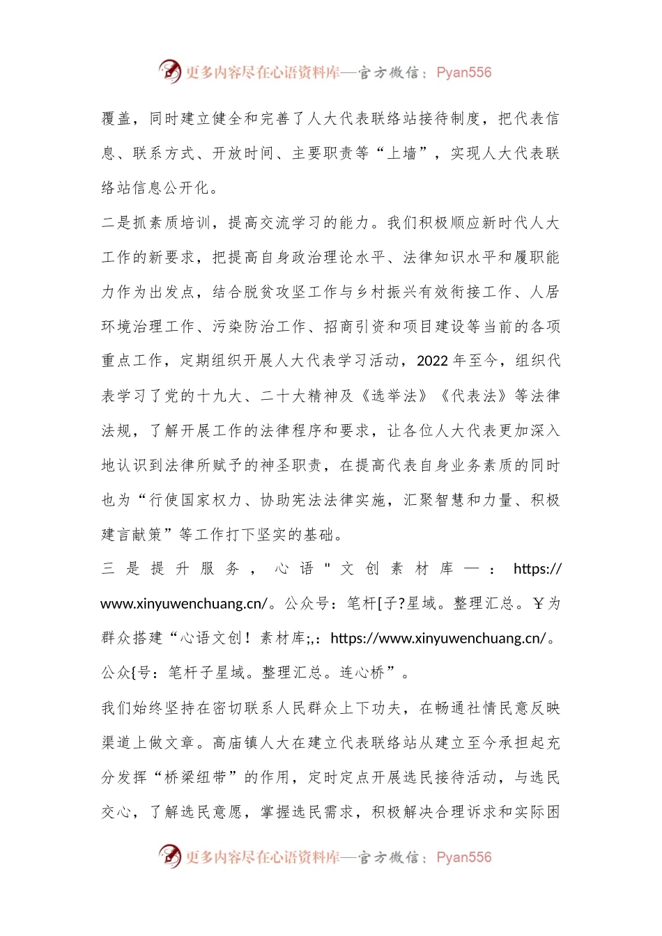 X镇人大代表联络站建设情况和工作开展情况汇报.docx_第2页