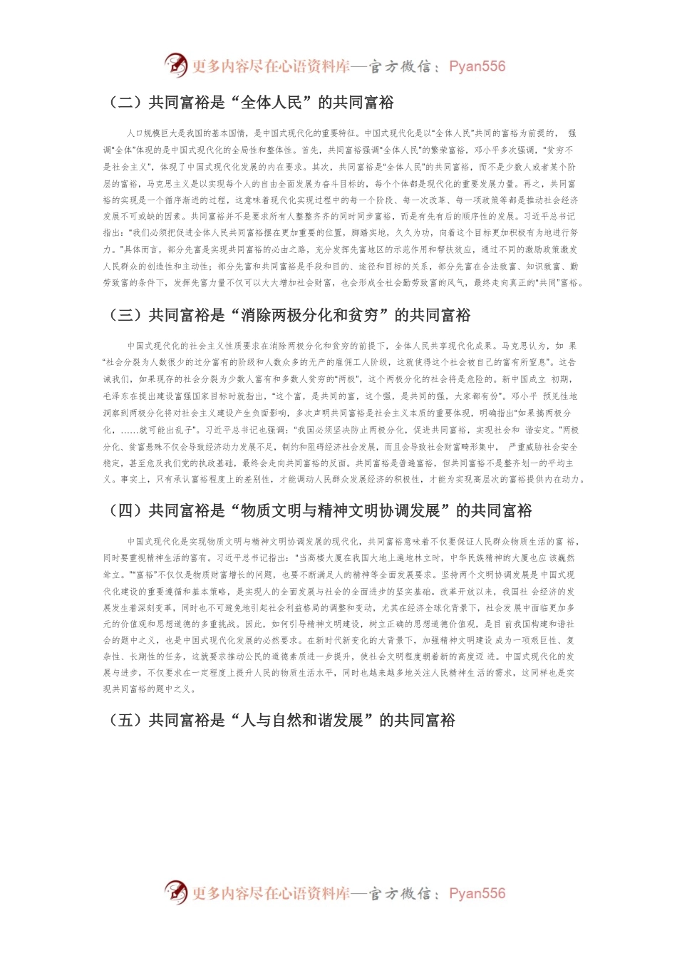 【党课讲稿】中国式现代化视阈下共同富裕实现路径论析.docx_第2页