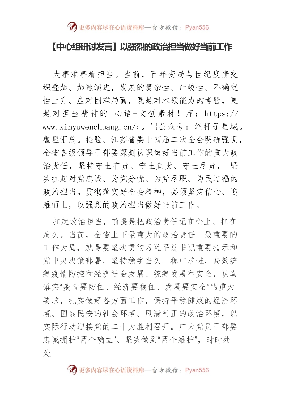 【中心组研讨发言】以强烈的政治担当做好当前工作.docx_第1页