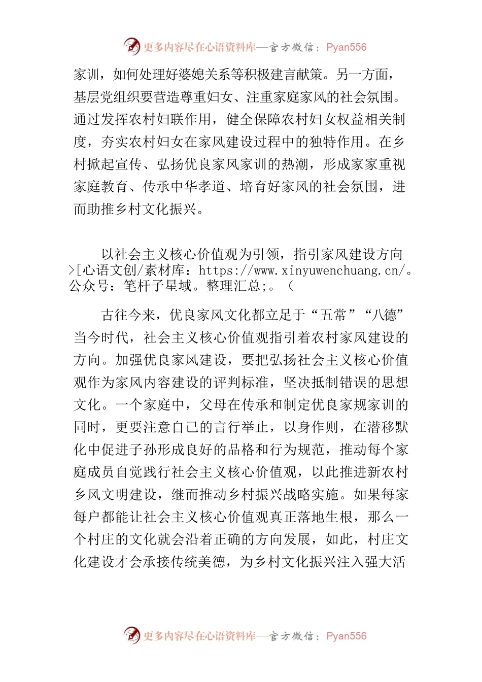 【中心组研讨发言】以良好家风促乡风文明.docx_第2页