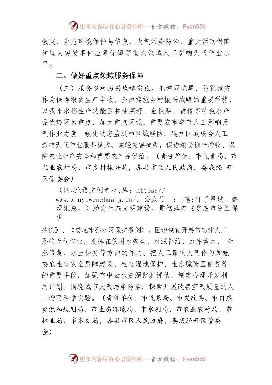XX市推进人工影响天气工作高质量发展实施方案.docx_第2页